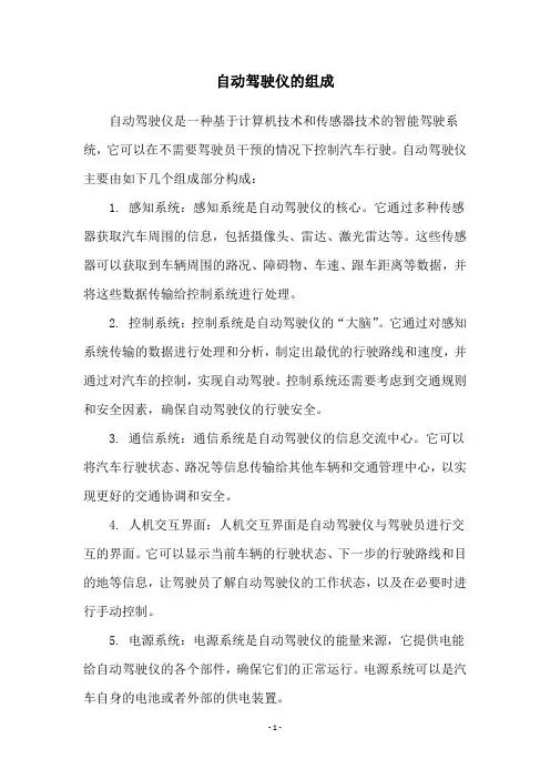 自动驾驶仪的组成