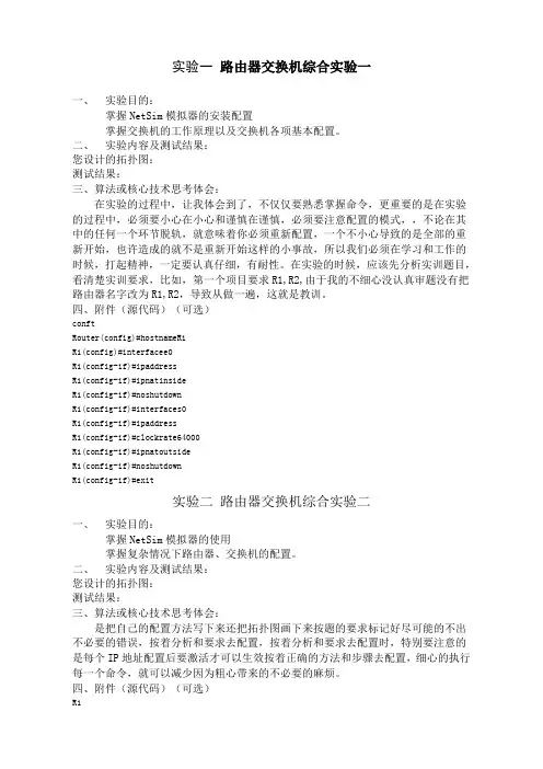 网络系统集成与实践实验报告