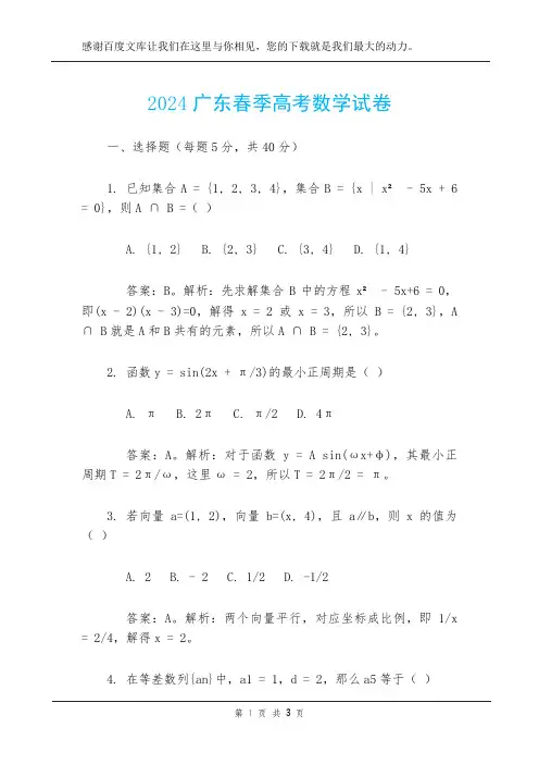 2024广东春季高考数学试卷
