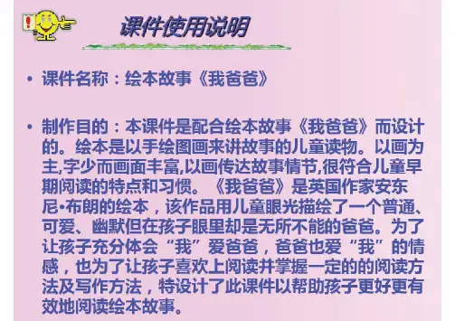 我爸爸绘本故事完整版本ppt课件