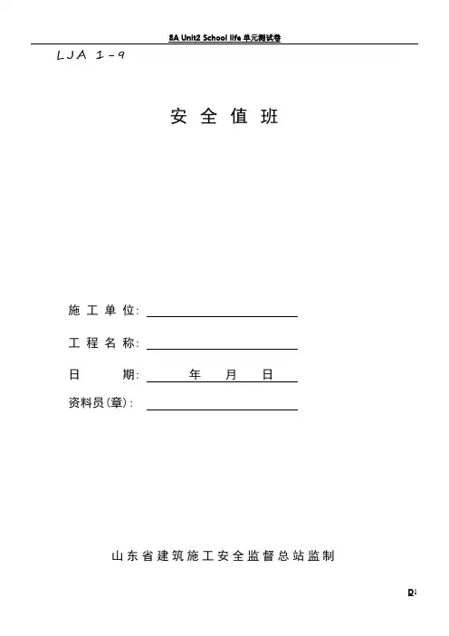 安全值班(安全值班制度、安全值班表、安全值班记录)