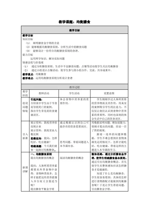 合理营养与均衡膳食教案