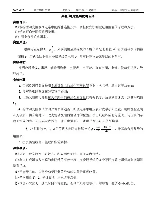 自己高二物理学案--2.6-1实验 测金属的电阻率