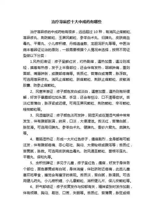 治疗荨麻疹十大中成药有哪些
