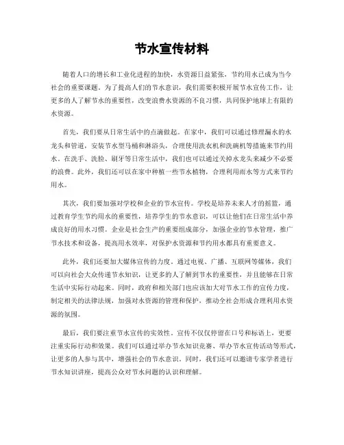 节水宣传材料