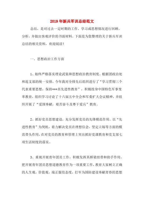 2019年新兵军训总结范文