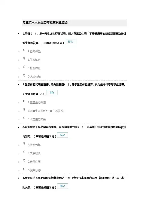 2023年专业技术人员考试答案