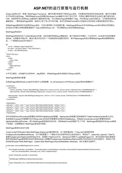 ASP.NET的运行原理与运行机制