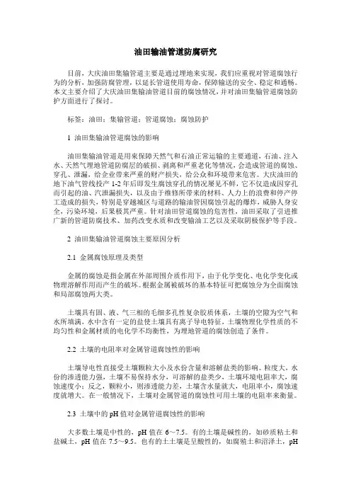 油田输油管道防腐研究