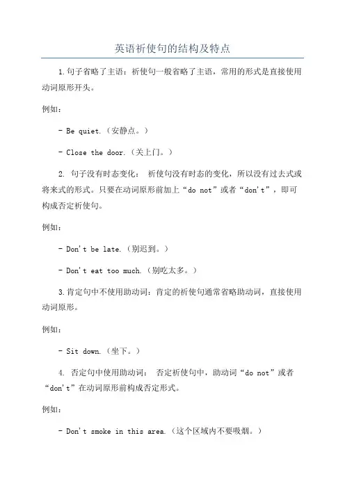 英语祈使句的结构及特点