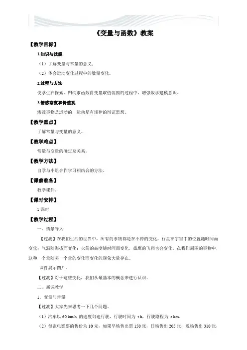 人教版八年级下册19.1.1变量与函数教案[精品文档]