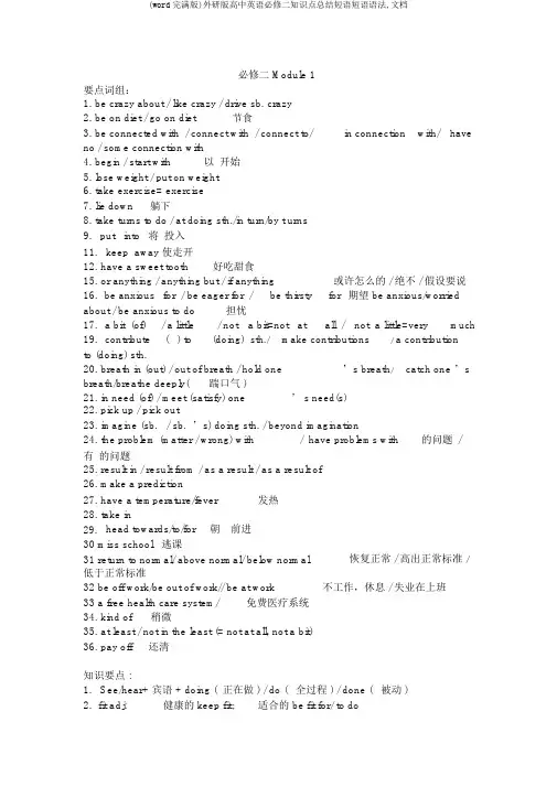 (word完整版)外研版高中英语必修二知识点总结短语短语语法,文档