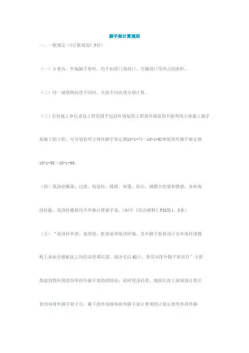 脚手架计算规则