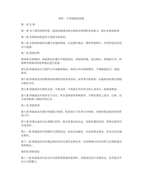 制作一个班级规章制度