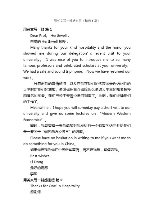 用英文写一封感谢信（精选5篇）