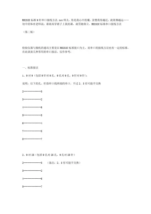 RS232C标准9针串口接线方法