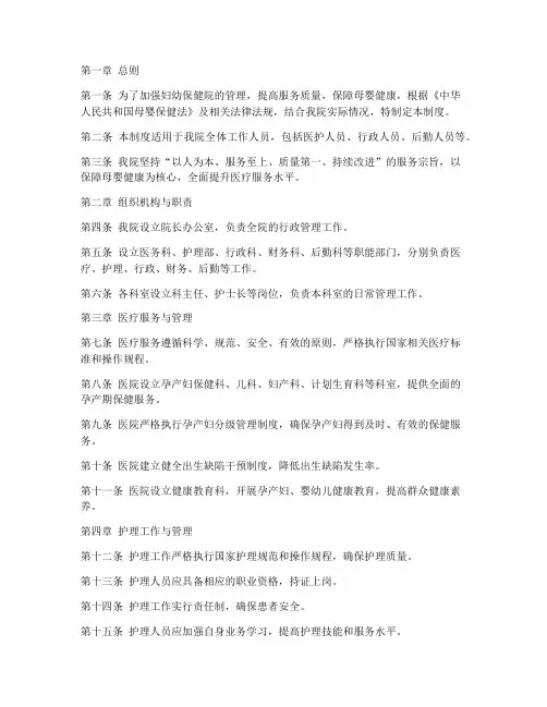 妇幼保健院综合管理制度范本