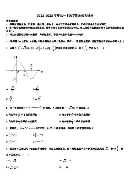 2023届山东省淄博市部分学校数学高一上期末复习检测试题含解析