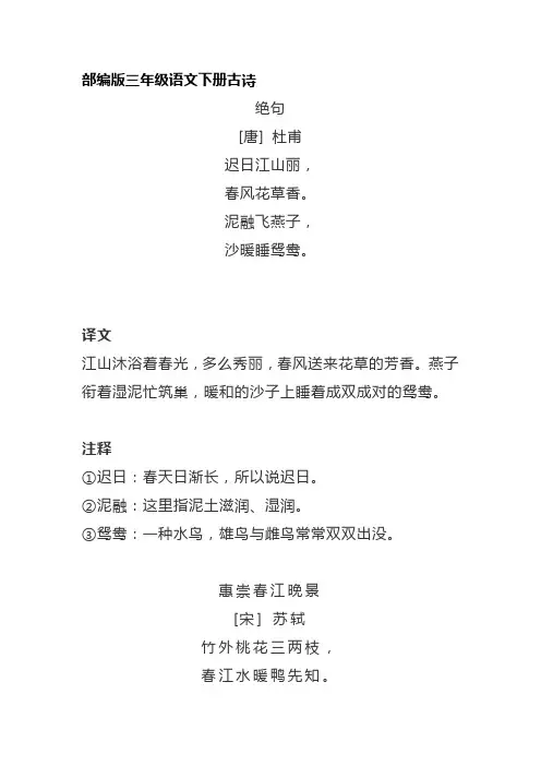 部编版三年级语文下册古诗及日积月累汇总