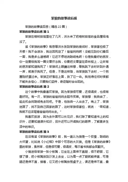 笨狼的故事读后感