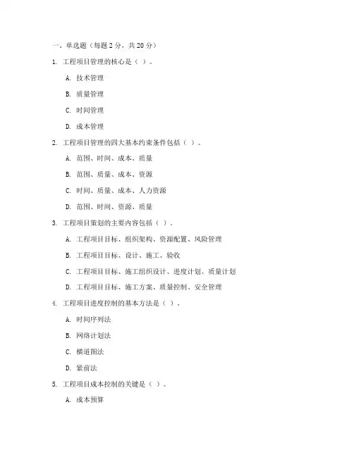 工程项目管理试卷矿大