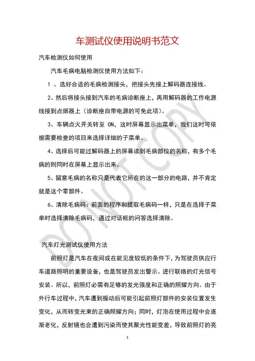 车测试仪使用说明书范文