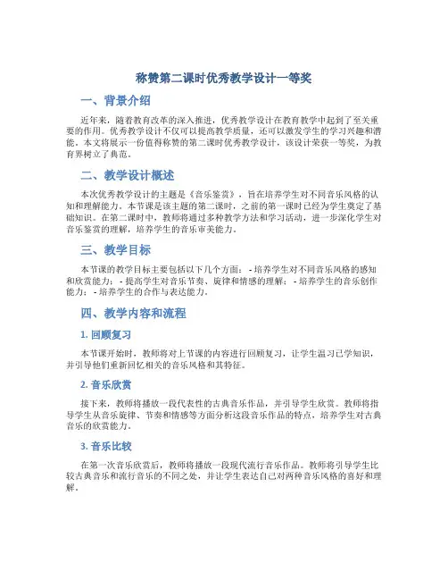 称赞第二课时优秀教学设计一等奖