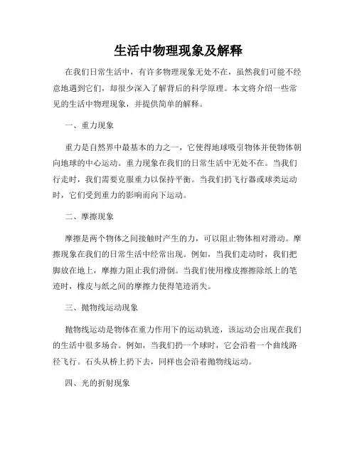 生活中物理现象及解释