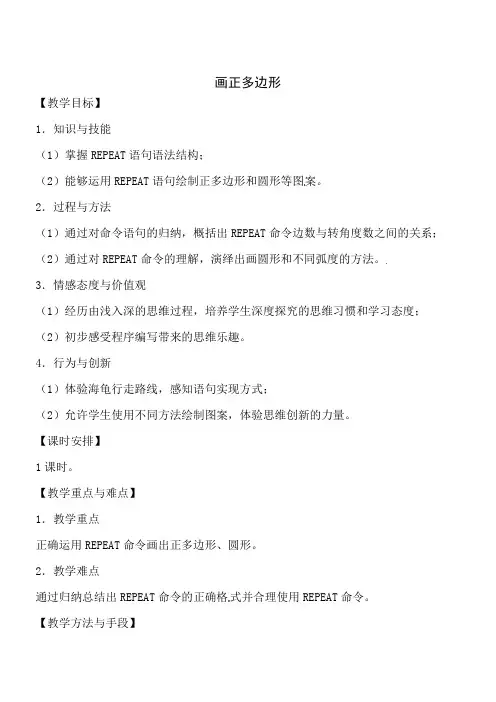 五年级上册信息技术教案画正多边形_苏科版新版