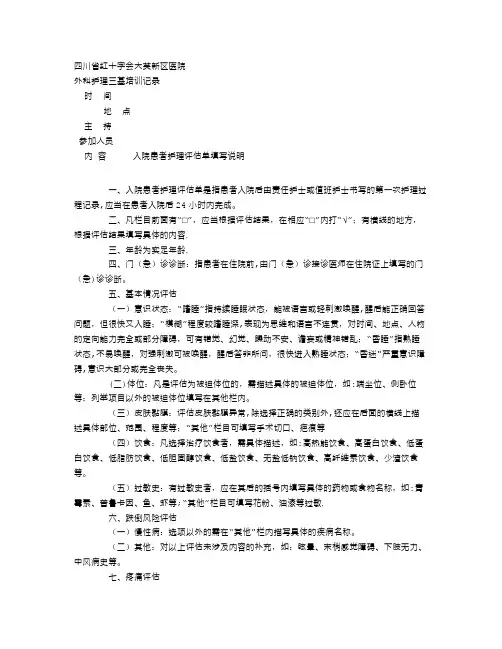 入院患者评估填写说明