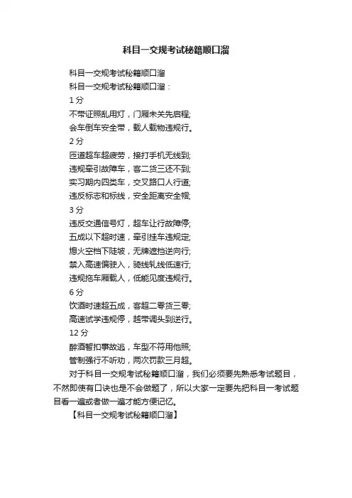 科目一交规考试秘籍顺口溜