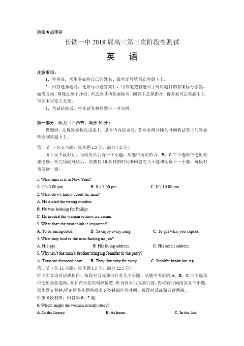 湖南省长沙市铁路一中2019届高三上学期第三次阶段性测试英语试卷