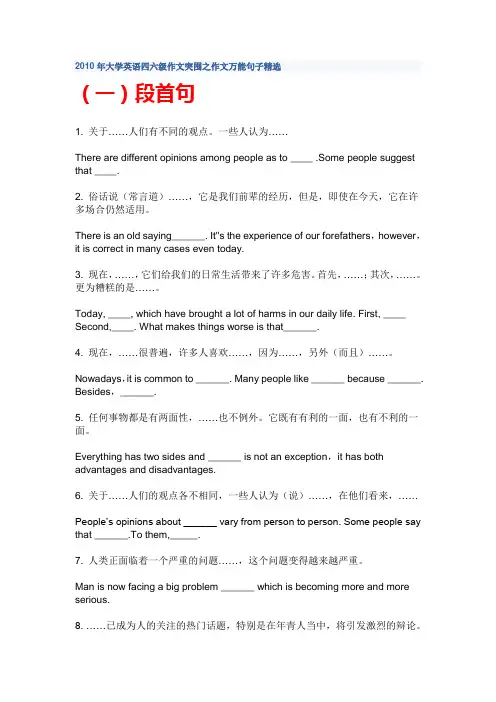 2010年大学英语四六级作文突围之作文万能句子精选(个人认为不错)