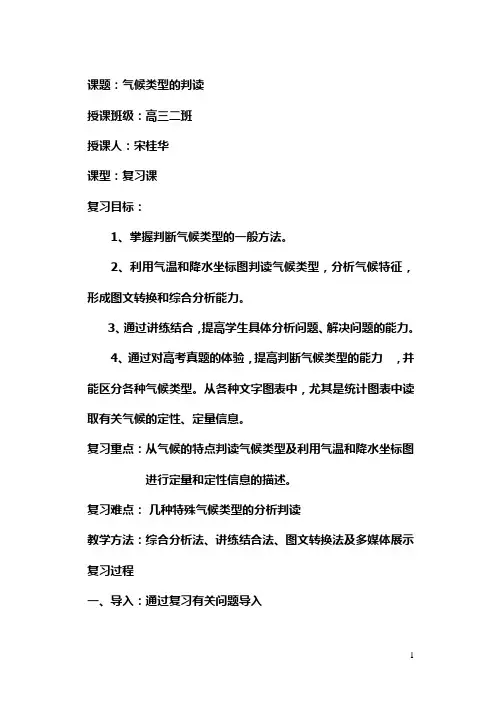 气候类型的判读教案