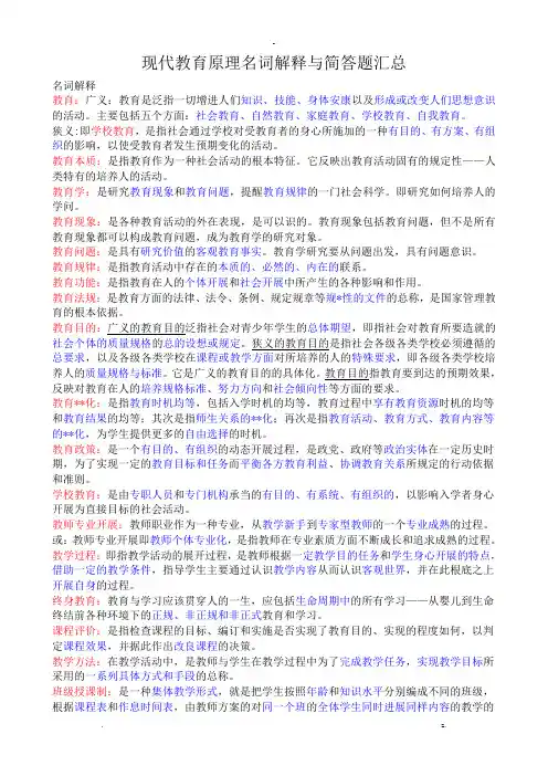 现代教育原理名词解释及简答题汇总岭师