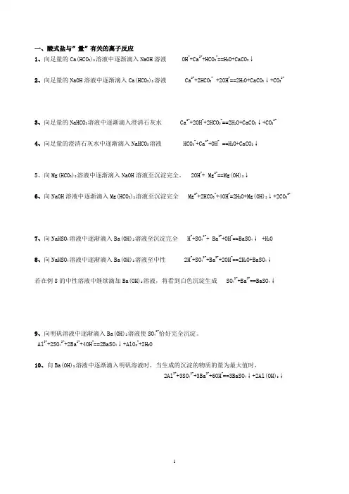 2017高考--与“量”有关的离子方程式 总结与练习