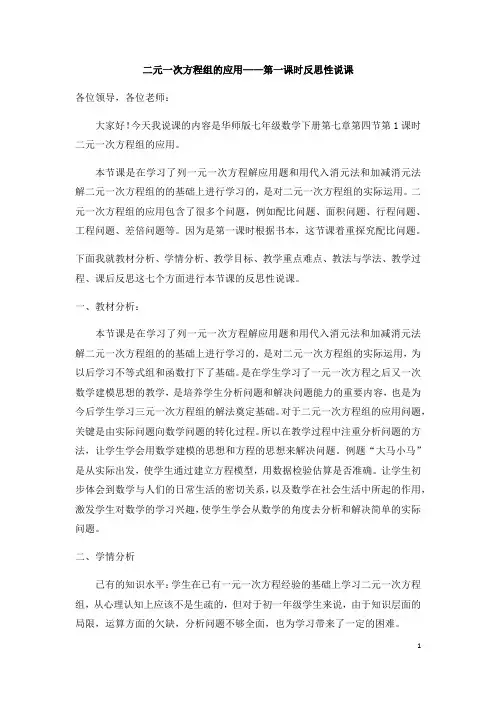 赛课一等奖二元一次方程组的应用说课稿