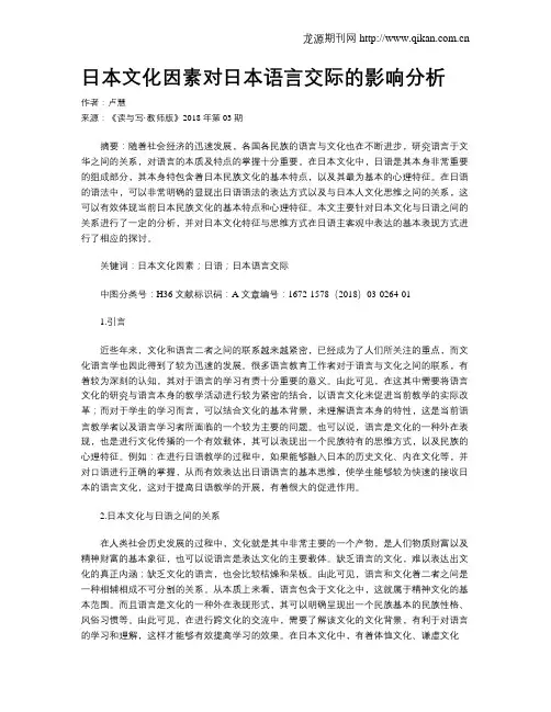 日本文化因素对日本语言交际的影响分析