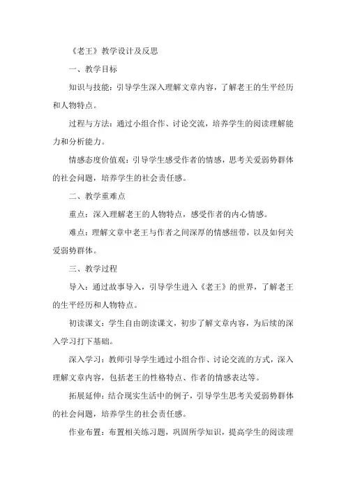 《老王》教学设计及反思