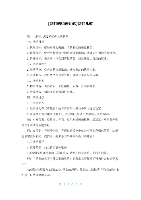 [彩虹的约定儿歌]彩虹儿歌