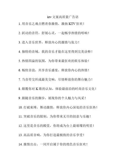 ktv文案高质量广告语