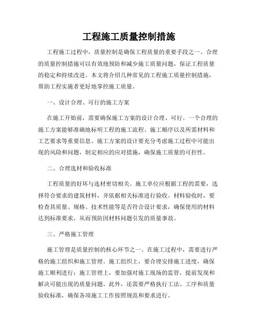 工程施工质量控制措施