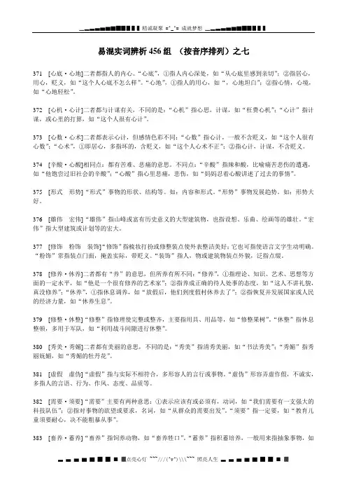 高考语文易混实词辨析： (按音序排列)之七
