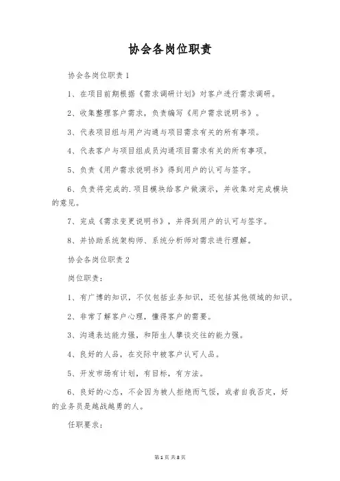协会各岗位职责