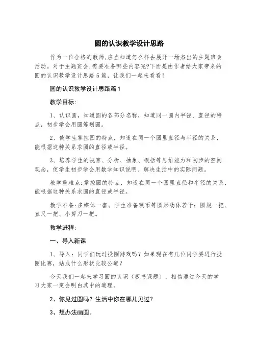 圆的认识教学设计思路