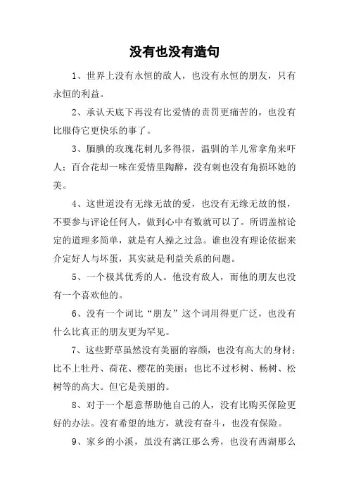 没有也没有造句