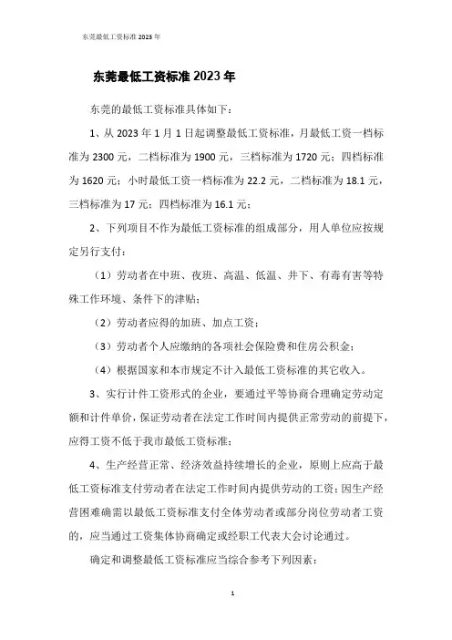 东莞最低工资标准2023年