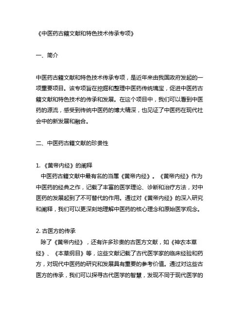 中医药古籍文献和特色技术传承专项