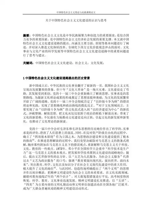 关于中国特色社会主义文化建设的理解认识