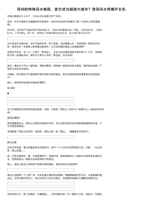 深圳的特殊风水格局，使它成为超级大城市？资深风水师揭开玄机